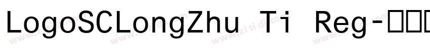 LogoSCLongZhu Ti Reg字体转换
